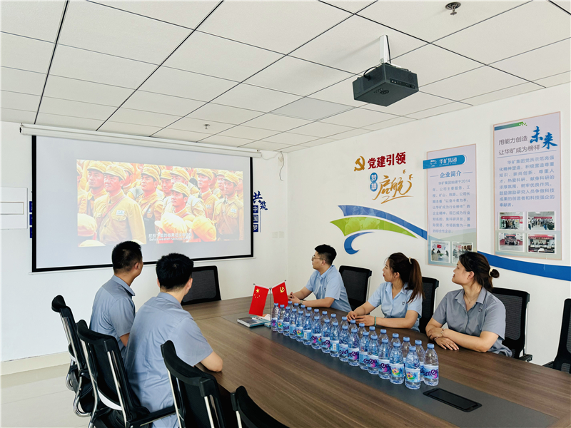 崢嶸歲月，致敬八一|華礦集團(tuán)黨支部組織開展“八一”建軍節(jié)主題觀影活動(dòng)