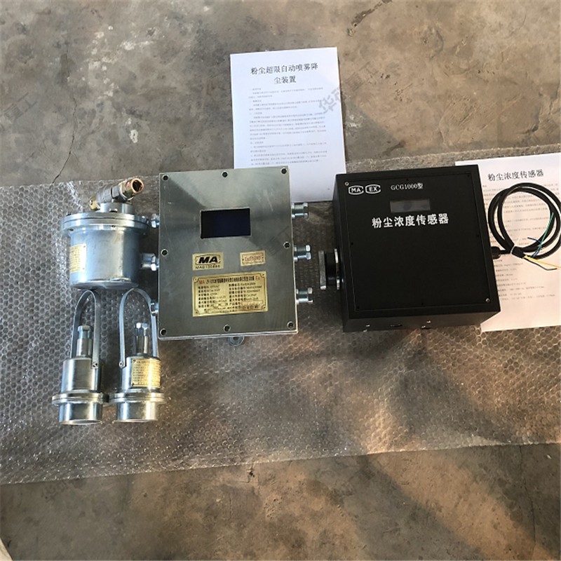 粉塵超限自動噴霧降塵裝置.jpg
