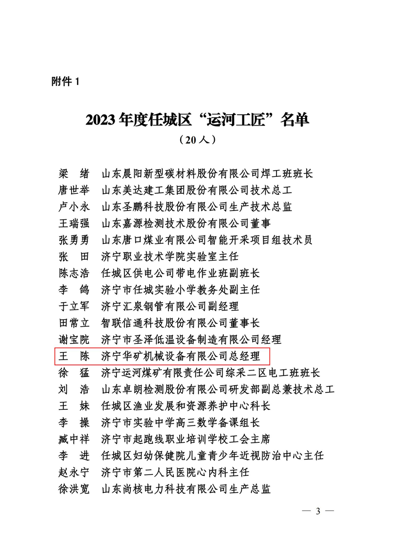9號關于公布2022年度任城“運河工匠”名單的通知(1)_02.jpg 9號關于公布2022年度任城“運河工匠”名單的通知(1)_02.jpg