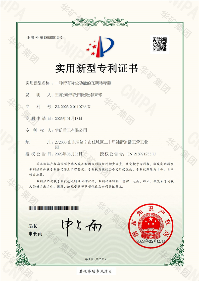 瓦斯稀釋器水印.jpg 瓦斯稀釋器水印.jpg