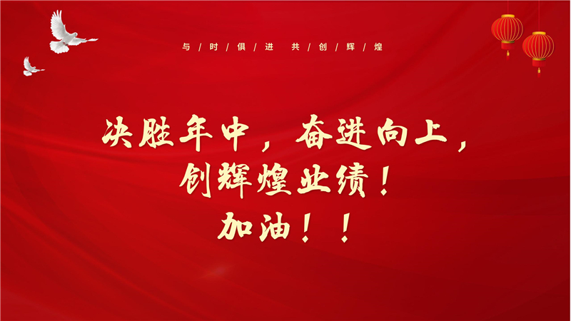 23年11月總結(jié) -年終動(dòng)員會_17.jpg 23年11月總結(jié) -年終動(dòng)員會_17.jpg